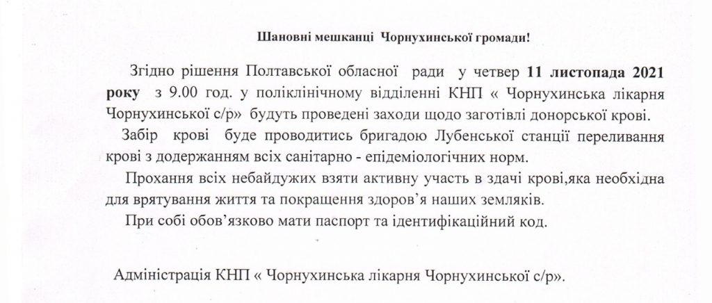 Здай кров! Врятуй життя!