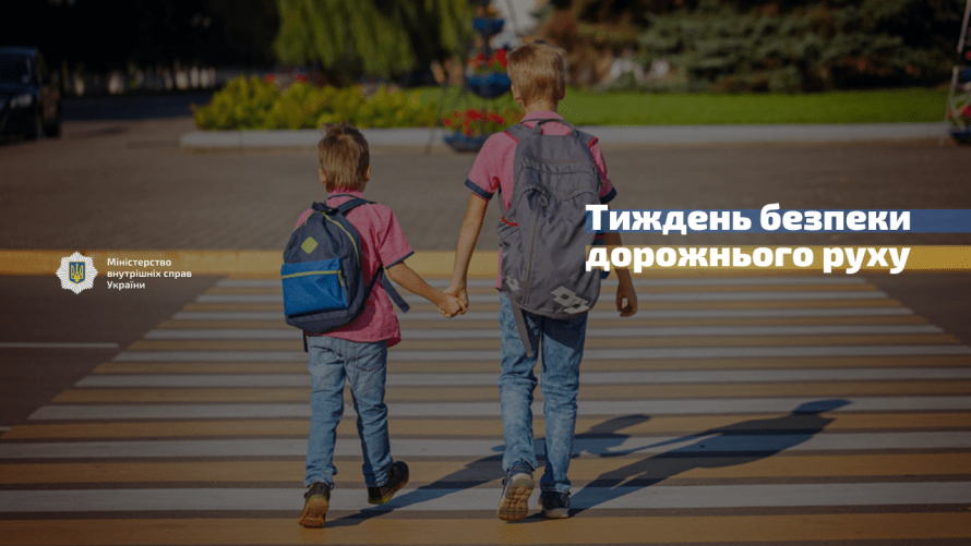 В Україні розпочався Тиждень безпеки дорожнього руху