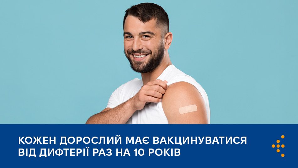 Кожен дорослий має вакцинуватися від дифтерії раз на 10 років