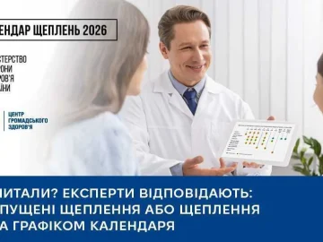 Пропущені щеплення або щеплення поза графіком Календаря?